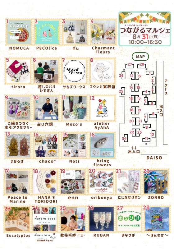 2日間開催！つながるマルシェ