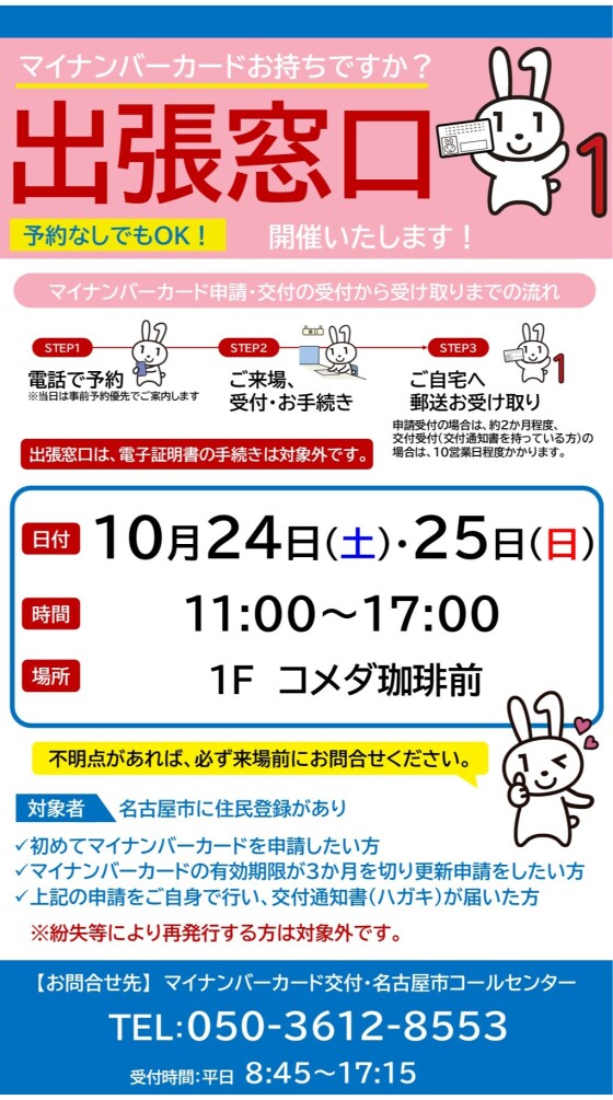 マイナンバーカード出張窓口