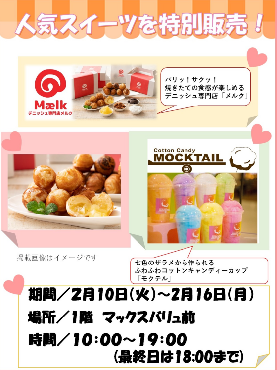 人気スイーツを特別販売
