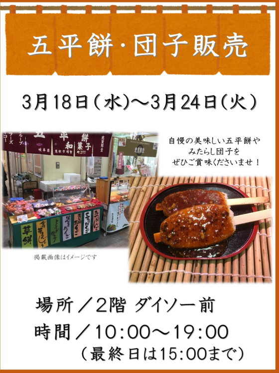 五平餅・団子販売