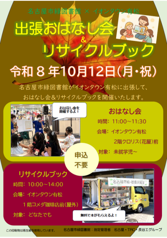 リサイクルブック（1階）＆ おはなし会（2階）