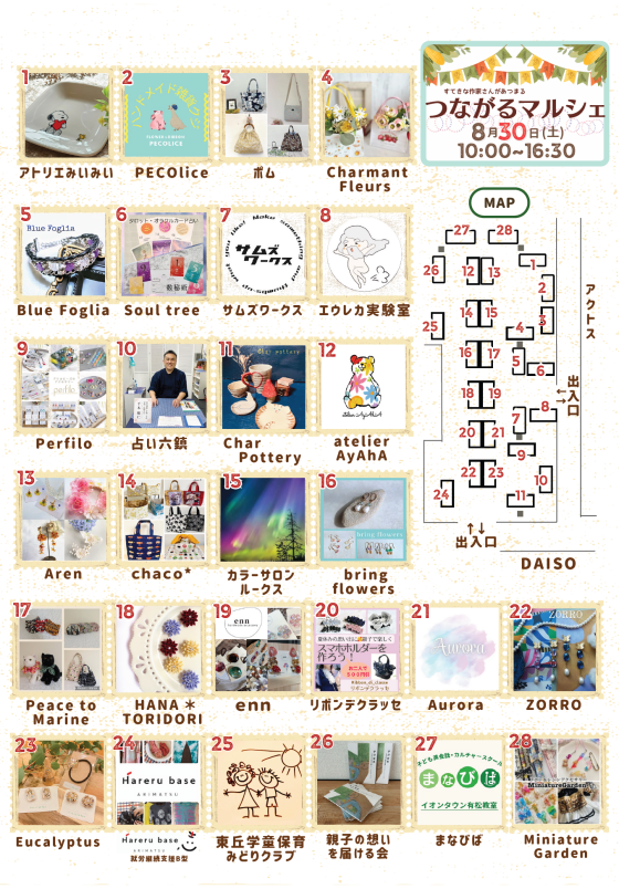 2日間開催！つながるマルシェ