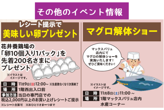 新店オープン関連イベント