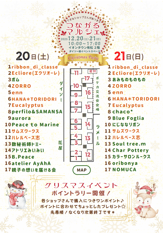 つながるマルシェ＆ポケカ交流会