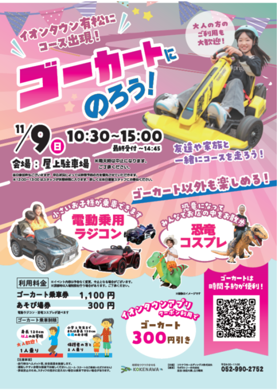 屋上駐車場にゴーカートがやってくる！※雨天中止