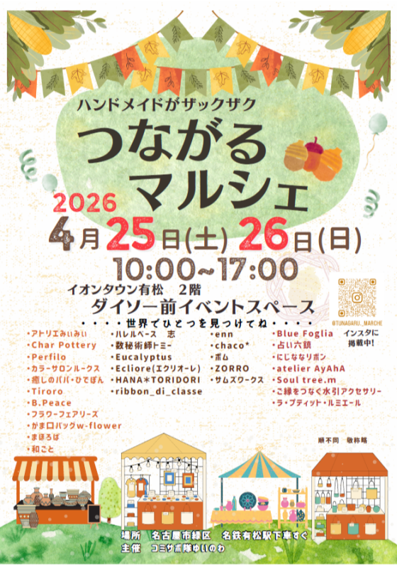 つながるマルシェ