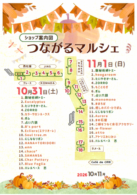 つながるマルシェ～つながって10回目～