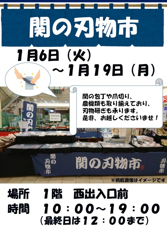 関の刃物市