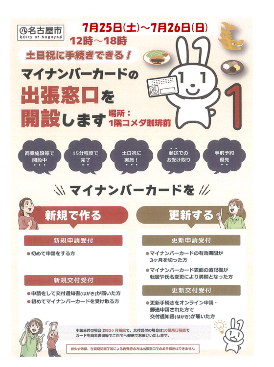 マイナンバーカード出張窓口