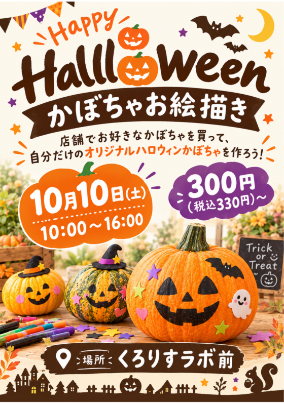 ハロウィンかぼちゃお絵描き