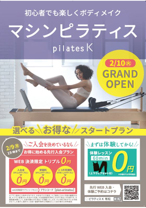 pilates K　2/10オープン！オープン前のおトクな入会プランございます！