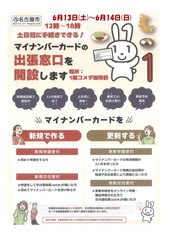 マイナンバーカード出張窓口