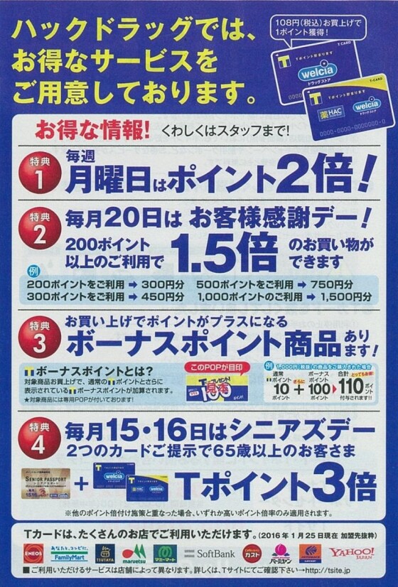 ウエルシア 