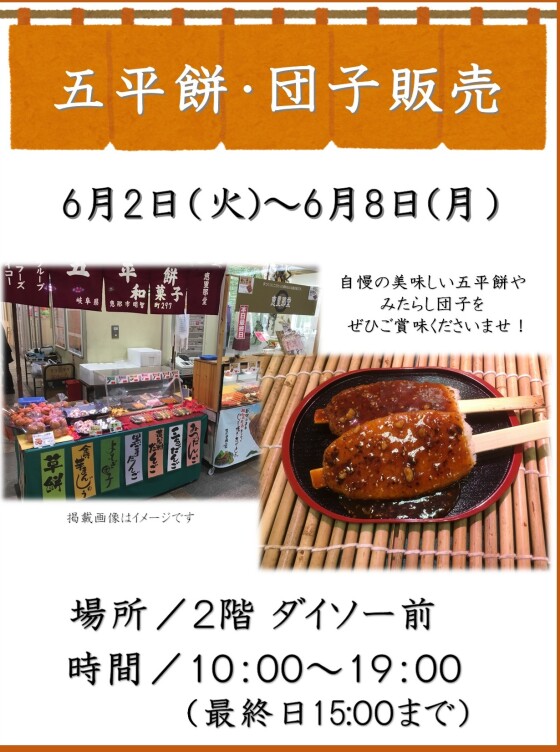 五平餅・団子販売