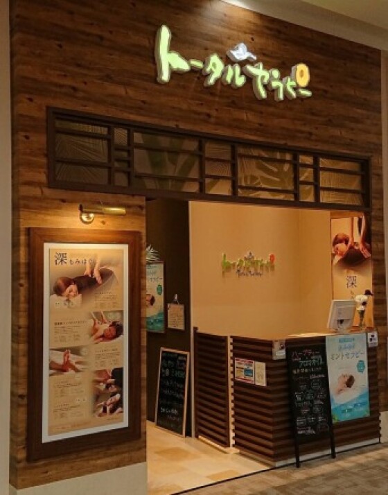 トータルセラピー