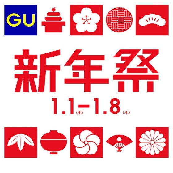 GU新年祭