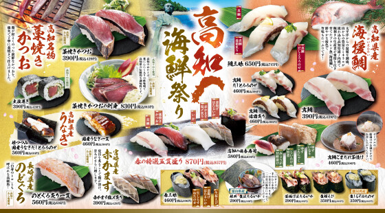 【にぎりの徳兵衛】高知海鮮祭り&春のスイーツ