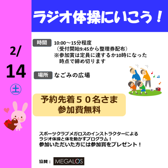 ラジオ体操に行こう！