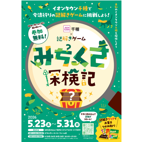 謎解きゲームに挑戦！！