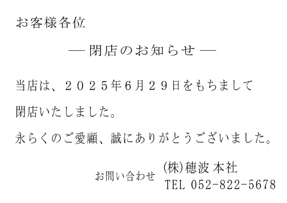 中華そば・中華めし蔵間【2025年6月29日閉店】