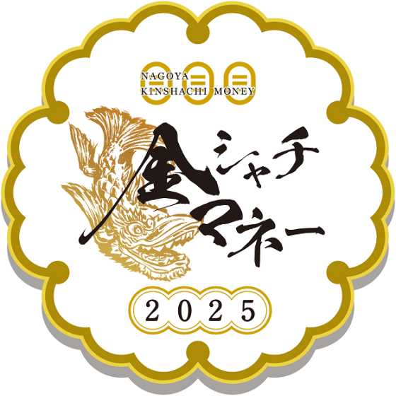 名古屋プレミアム付き商品券2025