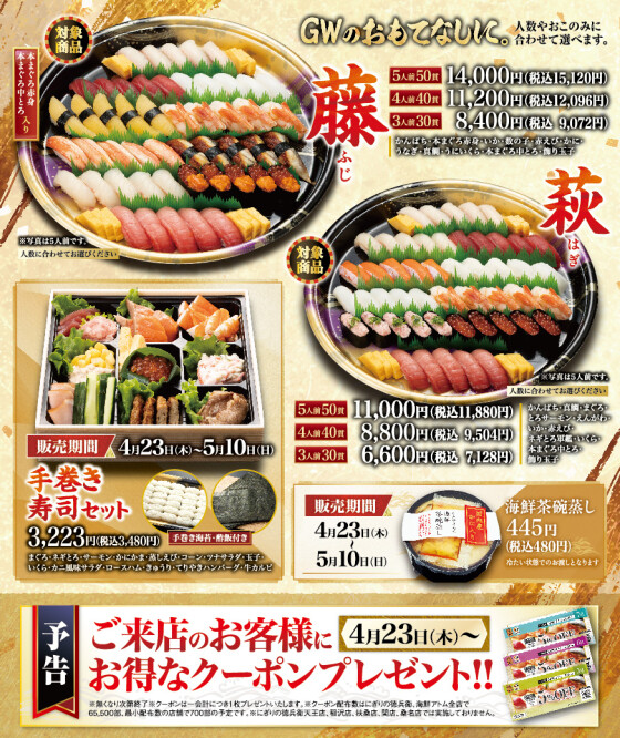 【にぎりの徳兵衛】GW（ゴールデンウィーク）お持ち帰りすし祭り