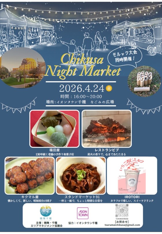 ４月24日（金）「Chikusa Night Market」を開催！