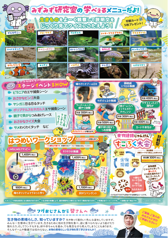 学べぇる水族館