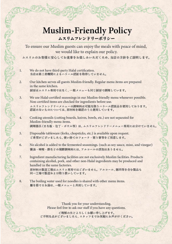 ムスリムフレンドリーコース
