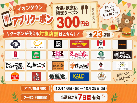 リニューアル1st Anniversaryアプリ抽選会（毎日抽選）