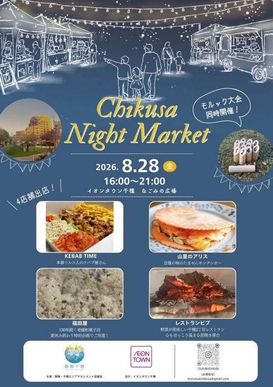 【鶴舞・千種エリアマネジメント協議会主催】Chikusa Night Market