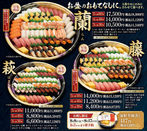 【にぎりの徳兵衛】夏のお持ち帰りすし祭り　ご予約承り中！