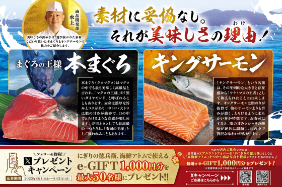 【海鮮アトム】キングサーモンvs本まぐろ「王様対決 夏の陣」