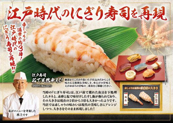 【にぎりの徳兵衛】2/13(金)～2/27(金)は全品赤しゃりでご提供！