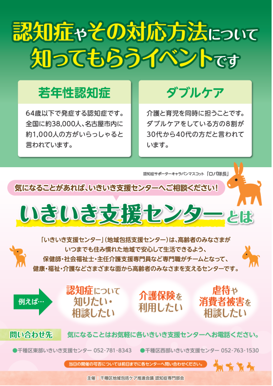 今、知ろう 認知症のこと