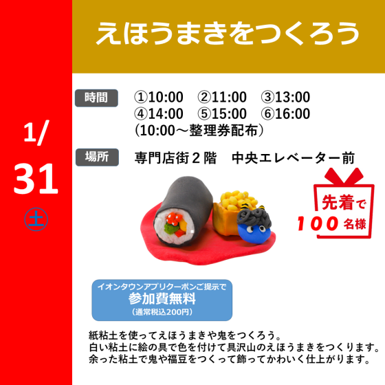 えほうまきをつくろう