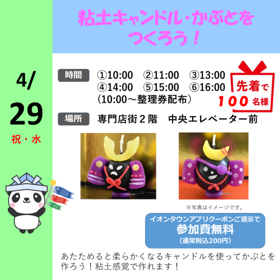 粘土キャンドル・かぶとをつくろう！