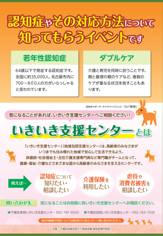 今、知ろう認知症のこと