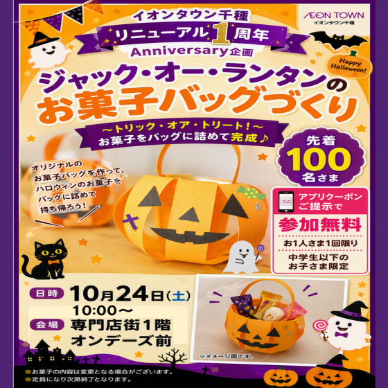 ジャックオーランタンのお菓子バックづくり