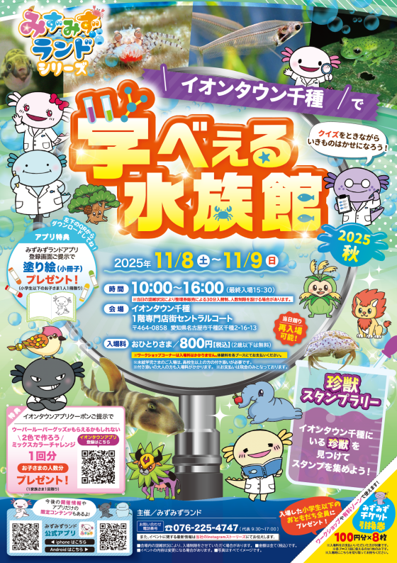 学べぇる水族館