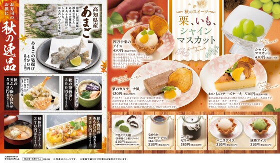【にぎりの徳兵衛】生サーモン・さんま・かつお 秋の味覚祭り