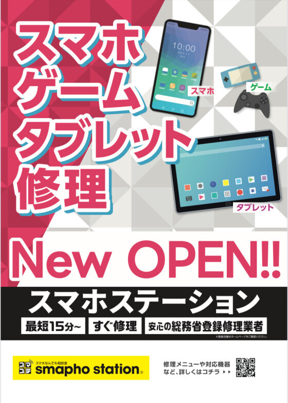  スマホステーション