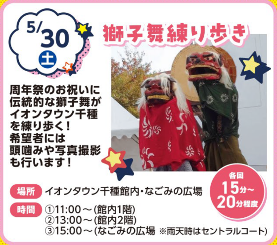 獅子舞練り歩き｜イベント｜イオンタウン千種