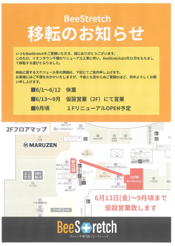 Bee Stretch　【6/1-6/12休業】