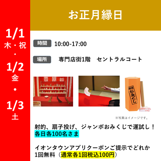 お正月縁日