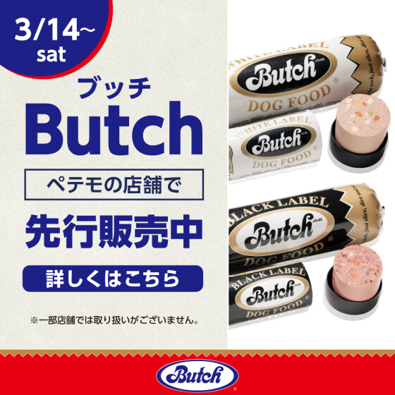 「Butch（ブッチ）」取り扱い開始