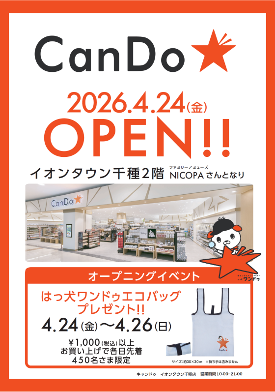 キャンドゥ【2026年4月24日オープン予定】