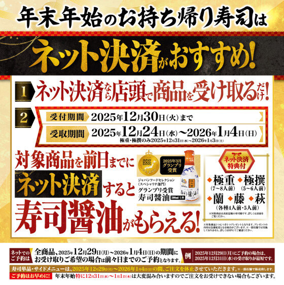 【にぎりの徳兵衛】年間クーポン進呈：年末年始お持ち帰りすし祭り【極重&極撰】