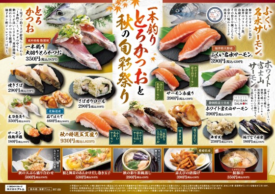 【にぎりの徳兵衛】一本釣りとろかつおと秋の旬彩祭り