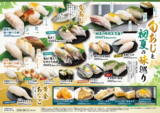 【にぎりの徳兵衛】旬あじ（ときあじ）と初夏の味巡り